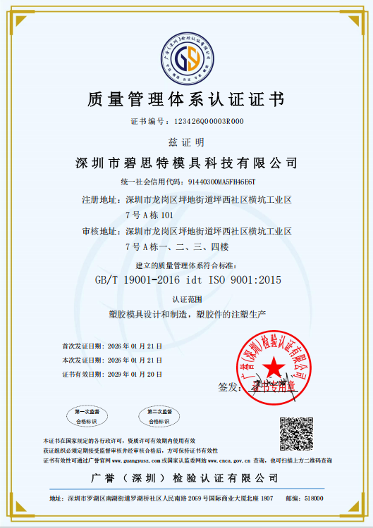 質量管理認證證書